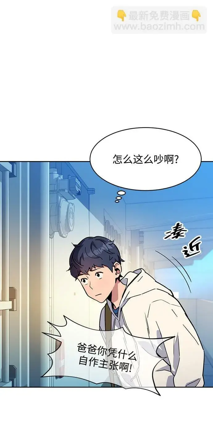 《用分身自动狩猎》[第5话] 扩张领域图83