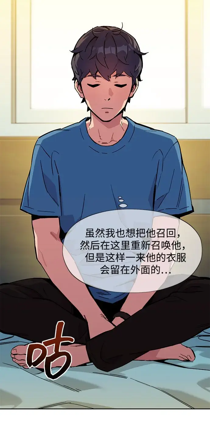 《用分身自动狩猎》[第5话] 扩张领域图9
