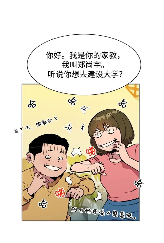 《用分身自动狩猎》[第6话] 猎人考试图11