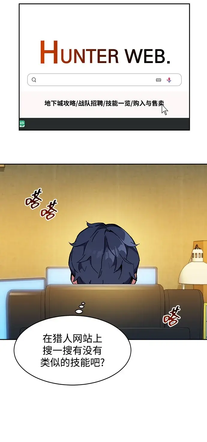《用分身自动狩猎》[第6话] 猎人考试图34
