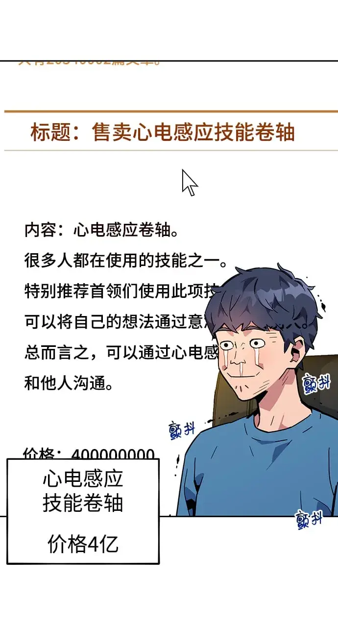 《用分身自动狩猎》[第6话] 猎人考试图37