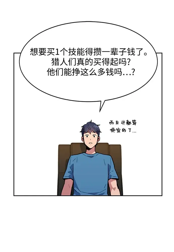 《用分身自动狩猎》[第6话] 猎人考试图40