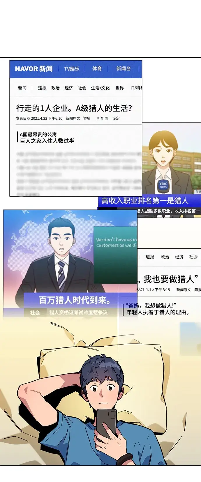 《用分身自动狩猎》[第6话] 猎人考试图44
