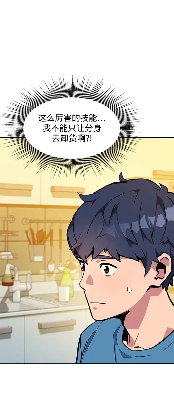 《用分身自动狩猎》[第6话] 猎人考试图46