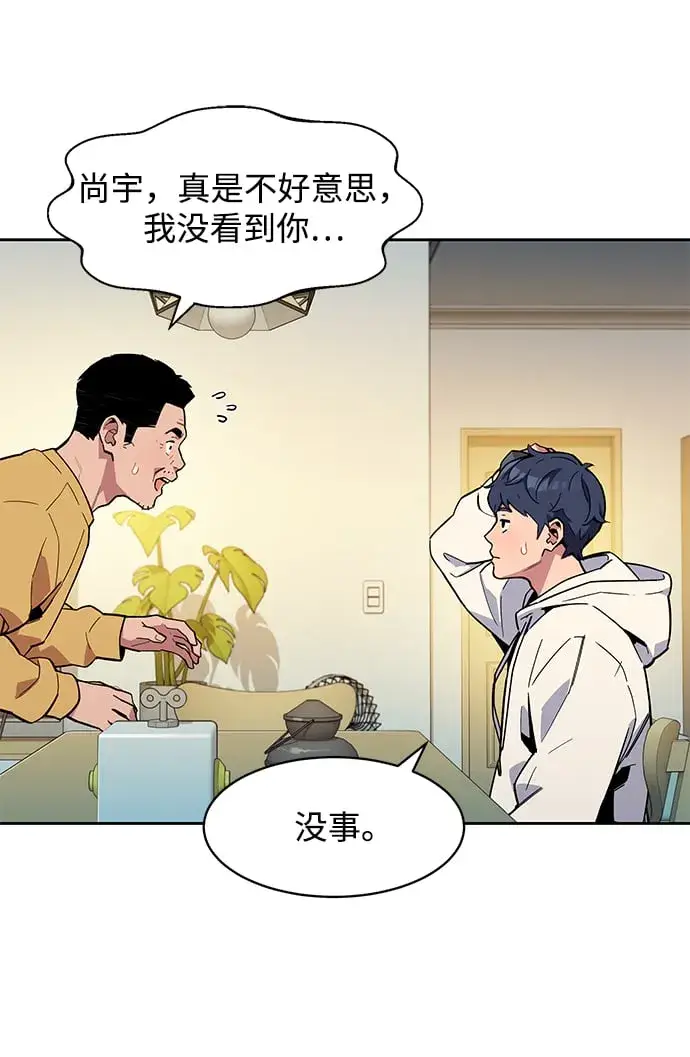 《用分身自动狩猎》[第6话] 猎人考试图5