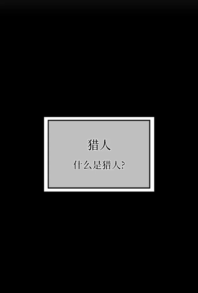 《用分身自动狩猎》[第6话] 猎人考试图52