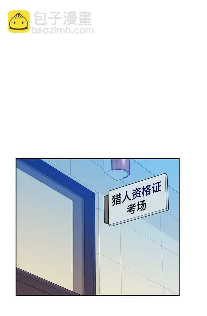 《用分身自动狩猎》[第6话] 猎人考试图77