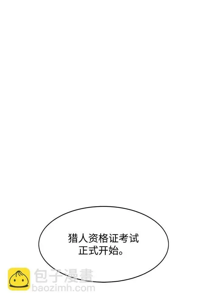 《用分身自动狩猎》[第6话] 猎人考试图89