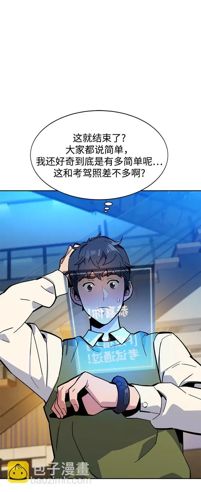 《用分身自动狩猎》[第7话] JM经纪公司（1）图15