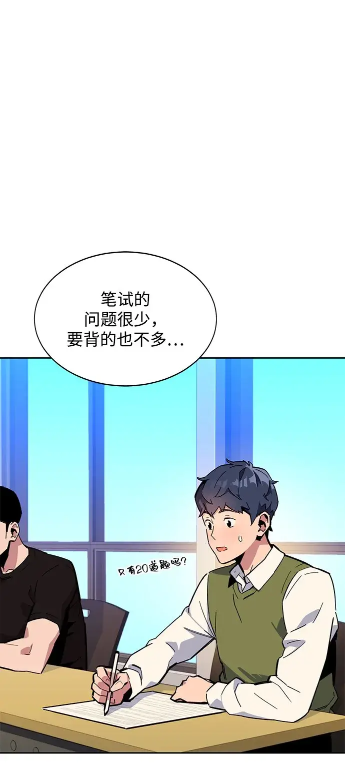 《用分身自动狩猎》[第7话] JM经纪公司（1）图16