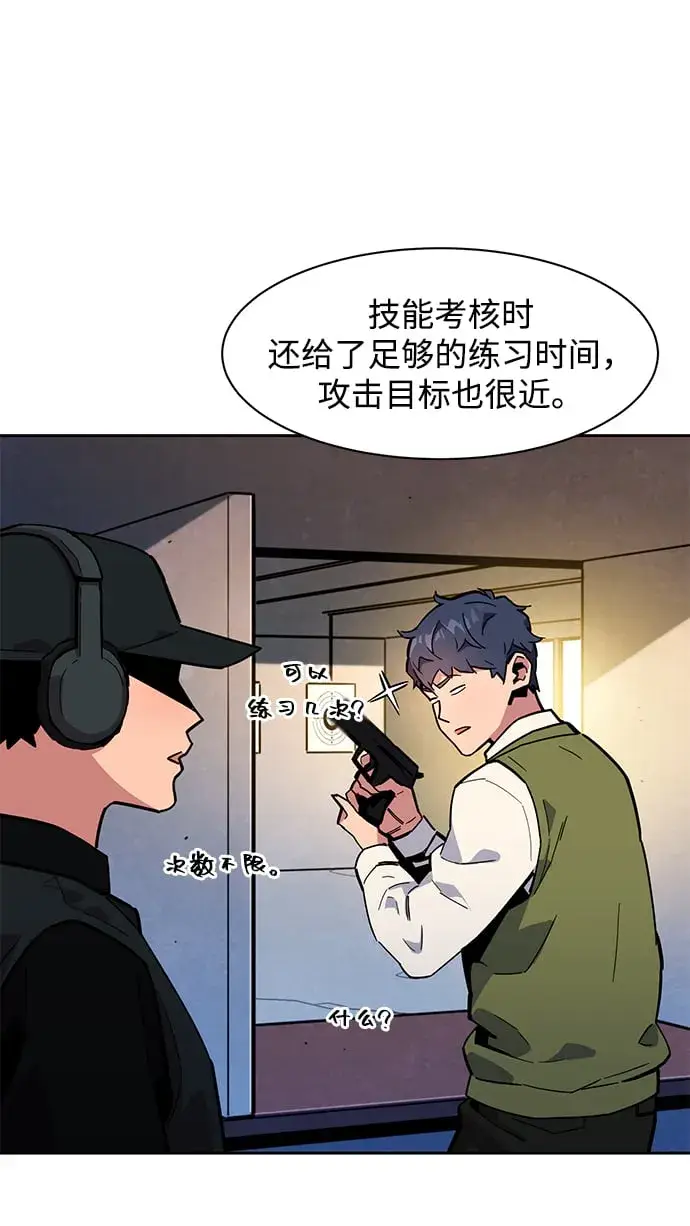 《用分身自动狩猎》[第7话] JM经纪公司（1）图17