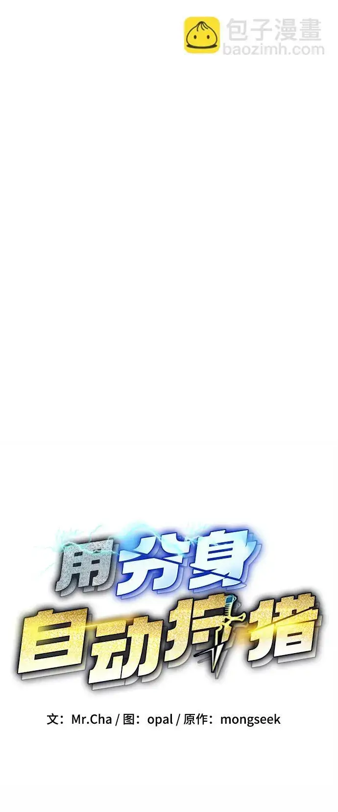 《用分身自动狩猎》[第7话] JM经纪公司（1）图2