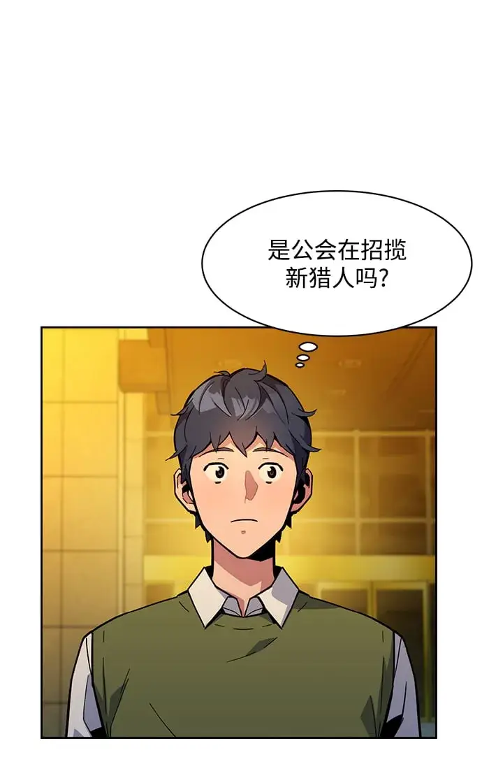 《用分身自动狩猎》[第7话] JM经纪公司（1）图26