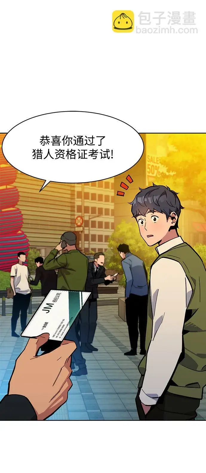 《用分身自动狩猎》[第7话] JM经纪公司（1）图27