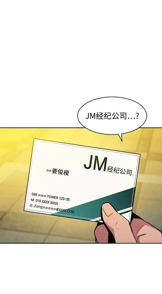 《用分身自动狩猎》[第7话] JM经纪公司（1）图28