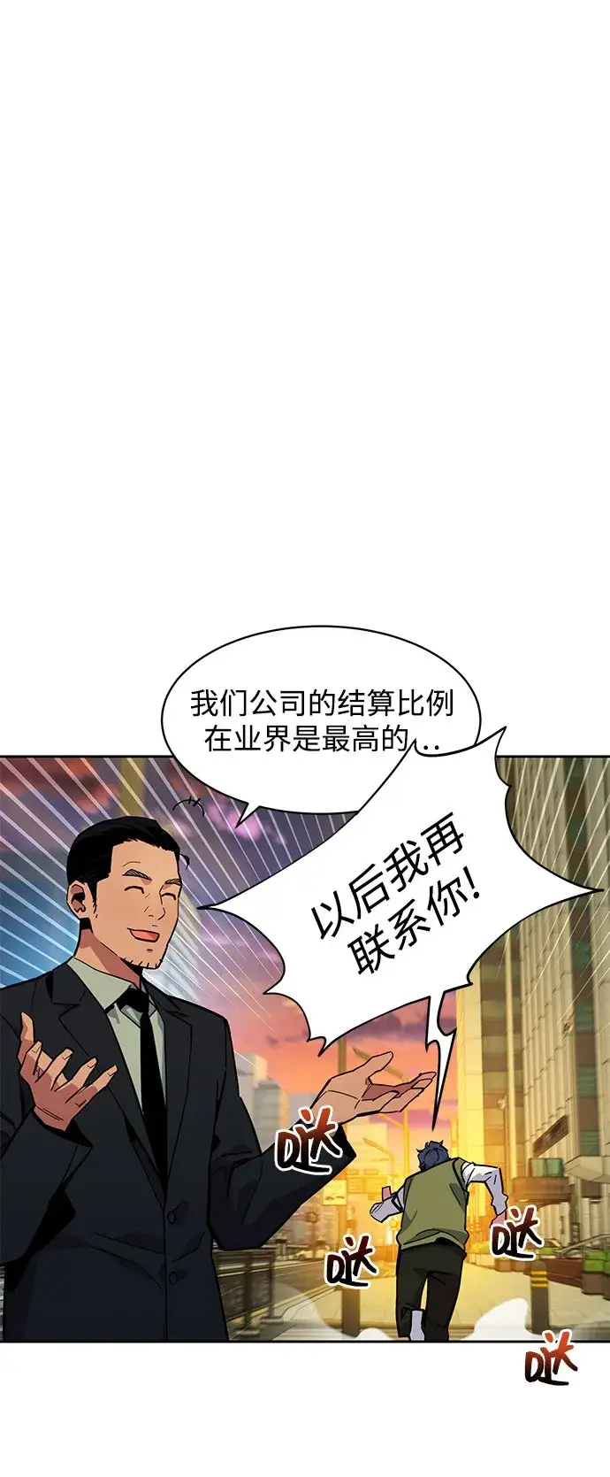 《用分身自动狩猎》[第7话] JM经纪公司（1）图34