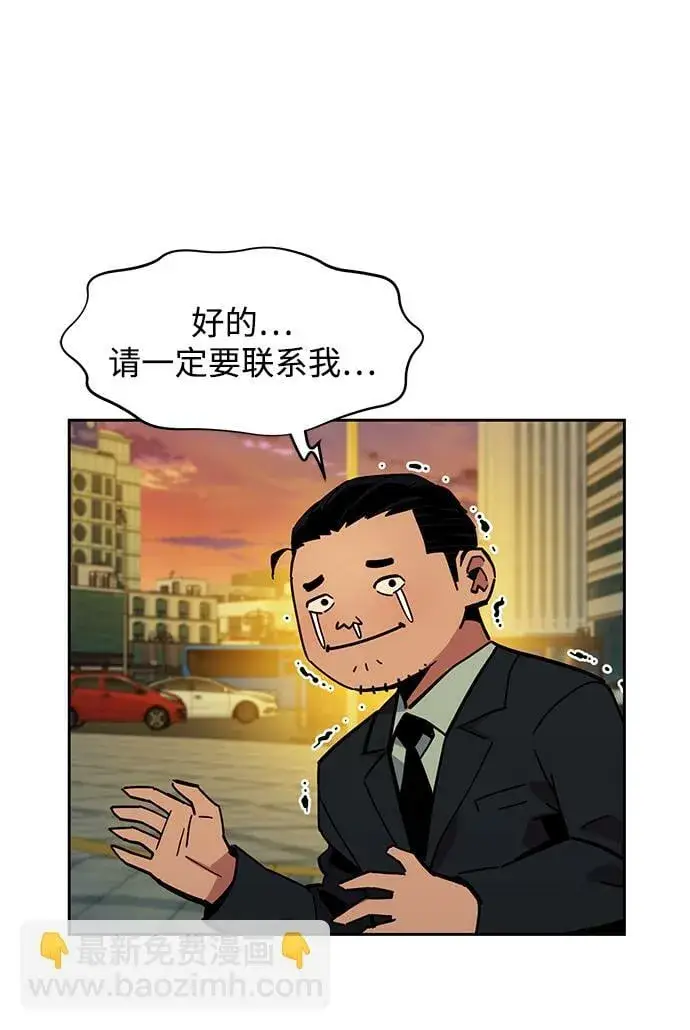 《用分身自动狩猎》[第7话] JM经纪公司（1）图35