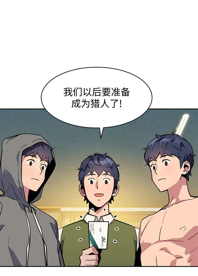 《用分身自动狩猎》[第7话] JM经纪公司（1）图42