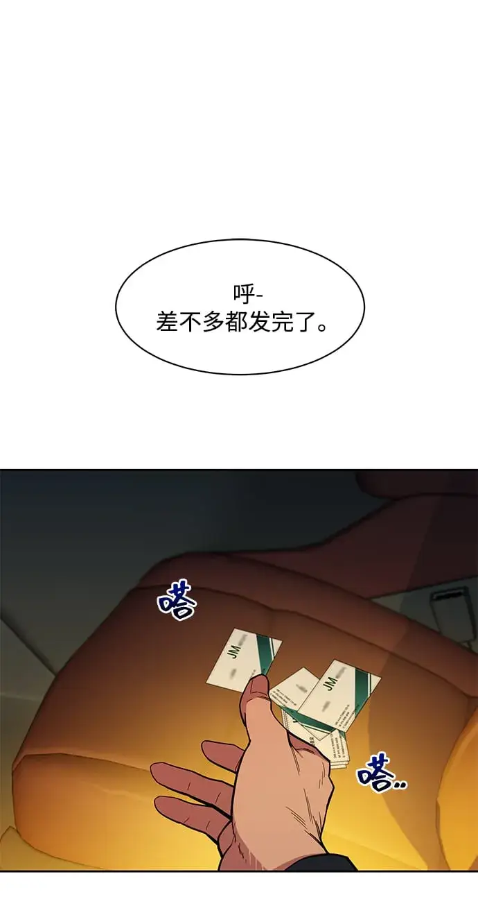 《用分身自动狩猎》[第7话] JM经纪公司（1）图44