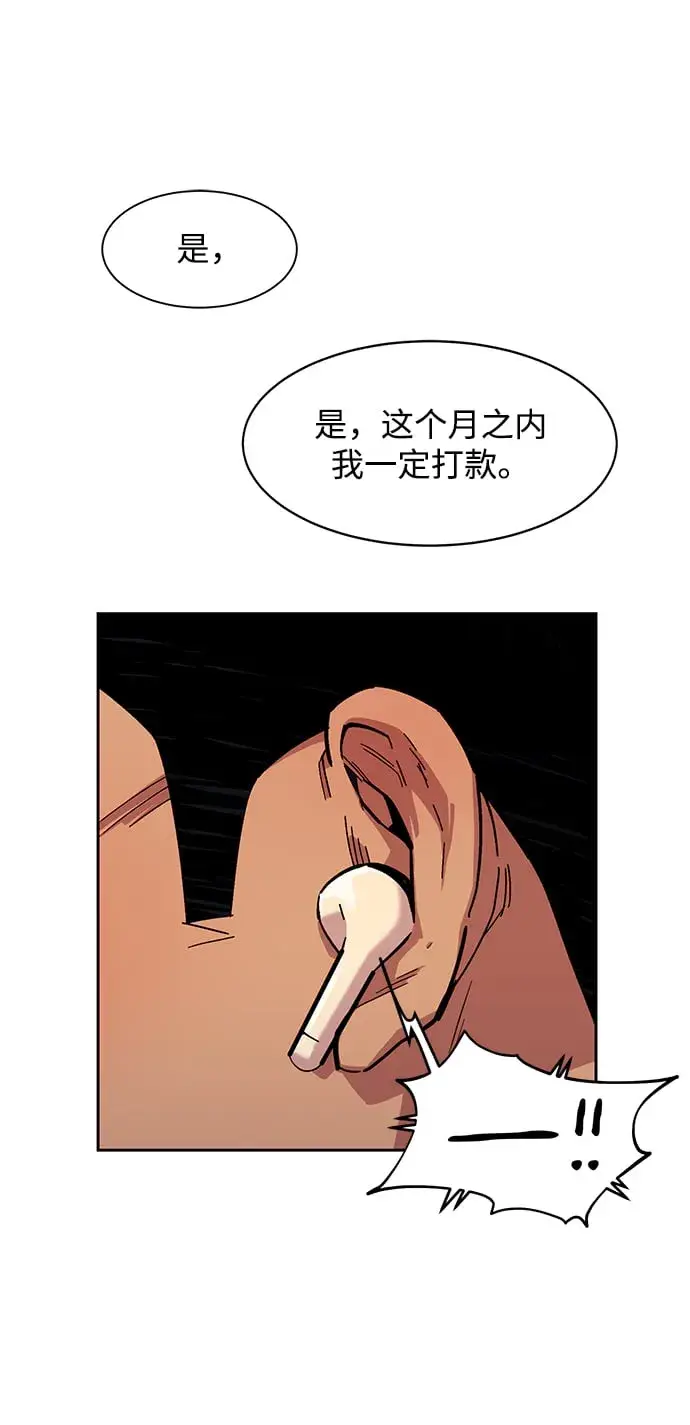 《用分身自动狩猎》[第7话] JM经纪公司（1）图5