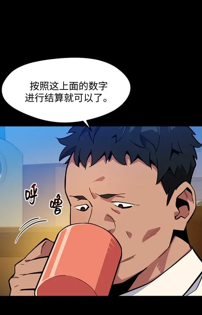 《用分身自动狩猎》[第7话] JM经纪公司（1）图50