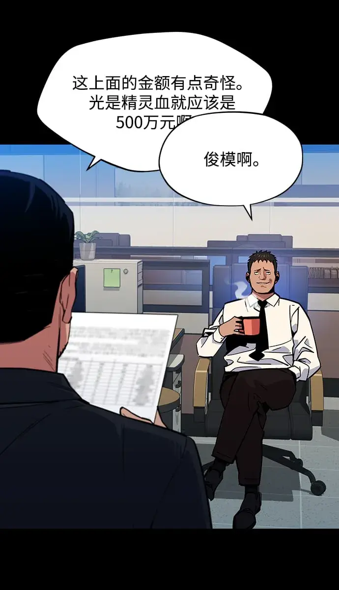 《用分身自动狩猎》[第7话] JM经纪公司（1）图55