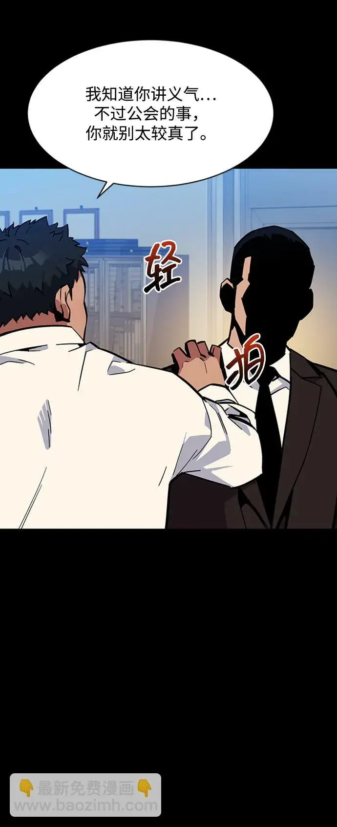 《用分身自动狩猎》[第7话] JM经纪公司（1）图59
