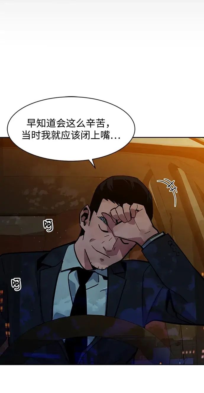《用分身自动狩猎》[第7话] JM经纪公司（1）图64