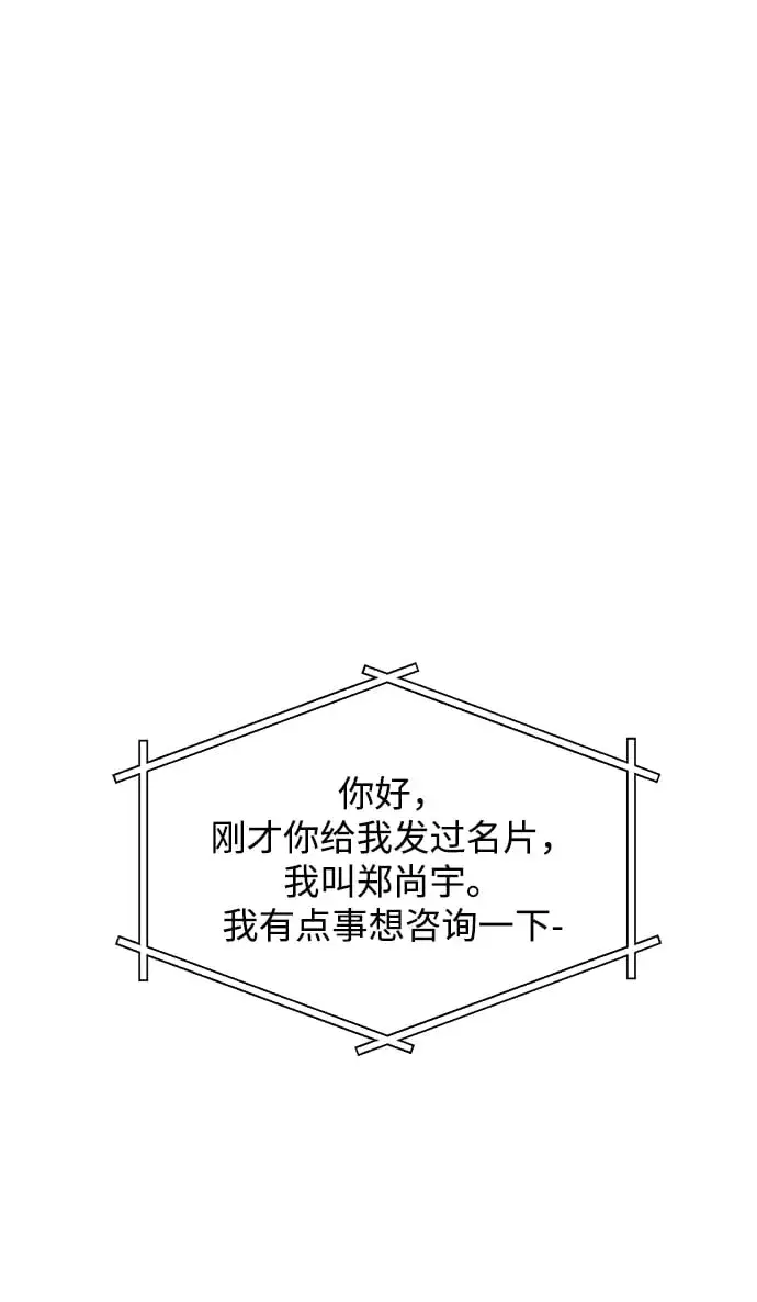 《用分身自动狩猎》[第7话] JM经纪公司（1）图68