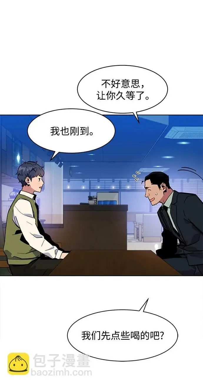 《用分身自动狩猎》[第7话] JM经纪公司（1）图72