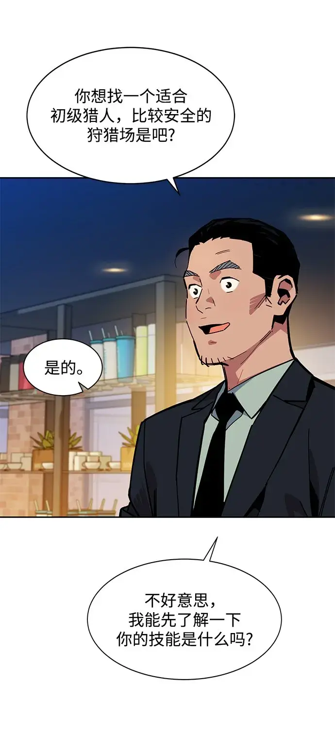 《用分身自动狩猎》[第7话] JM经纪公司（1）图75