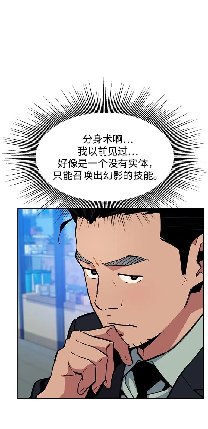 《用分身自动狩猎》[第7话] JM经纪公司（1）图77