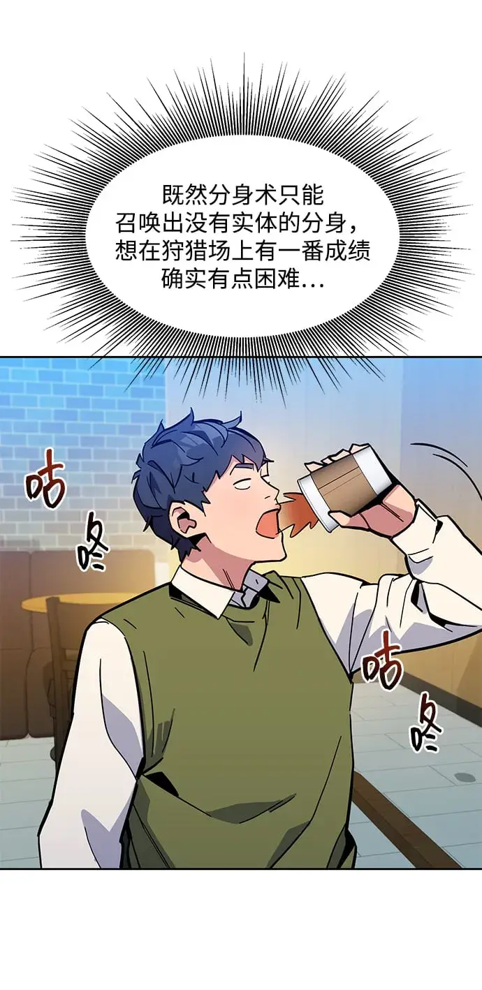 《用分身自动狩猎》[第7话] JM经纪公司（1）图78