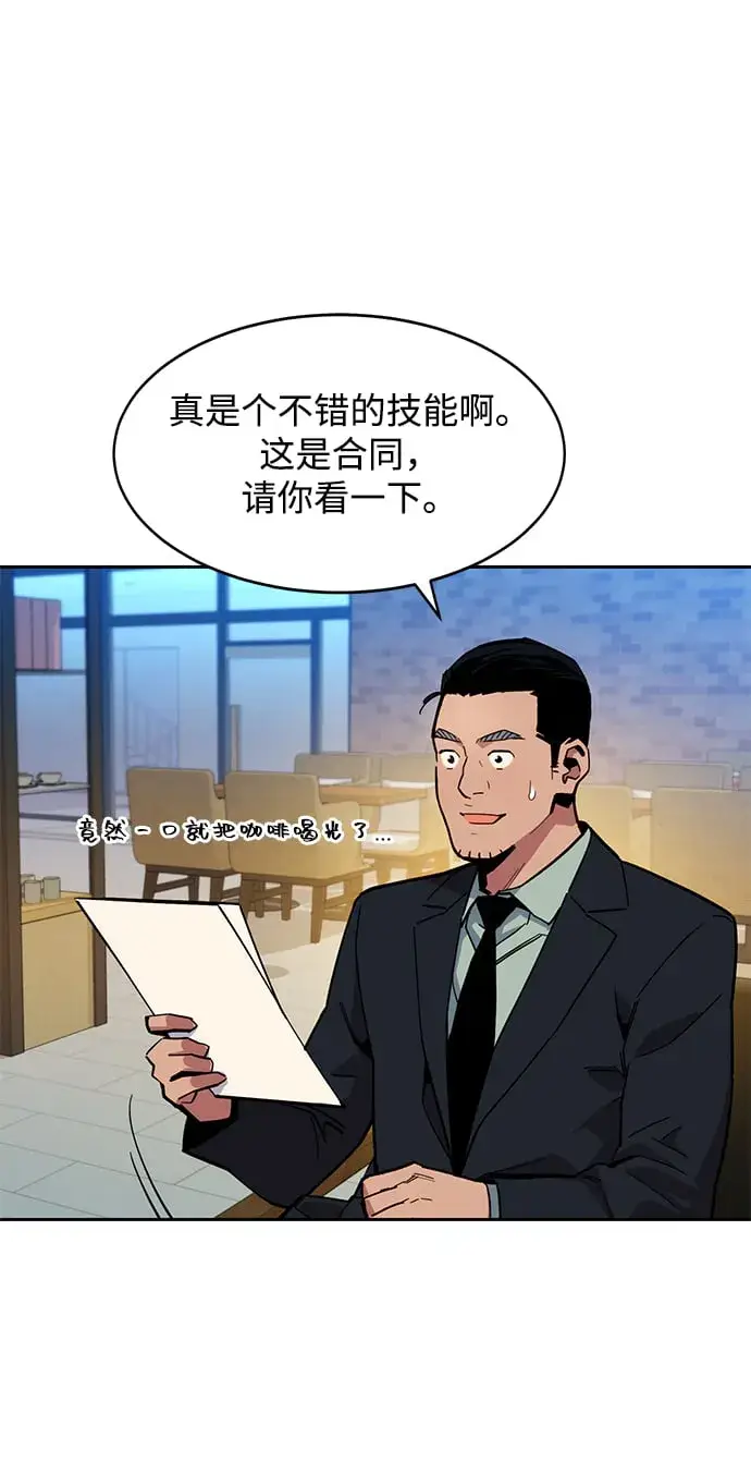 《用分身自动狩猎》[第7话] JM经纪公司（1）图79