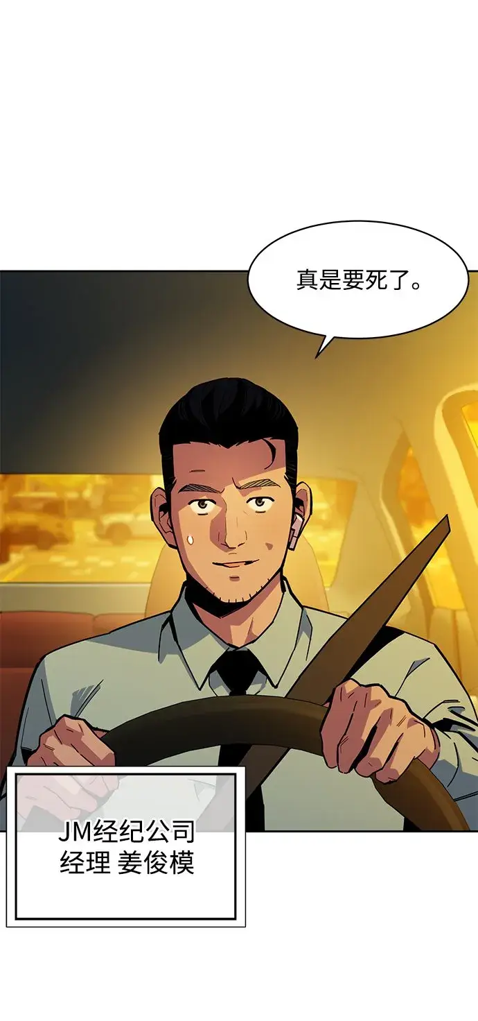 《用分身自动狩猎》[第7话] JM经纪公司（1）图8