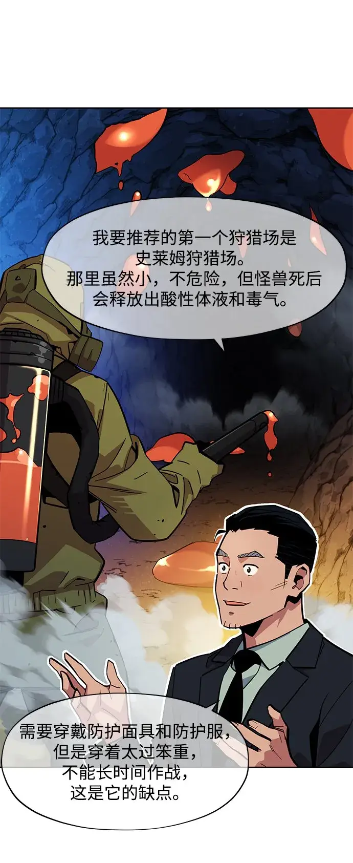 《用分身自动狩猎》[第7话] JM经纪公司（1）图80