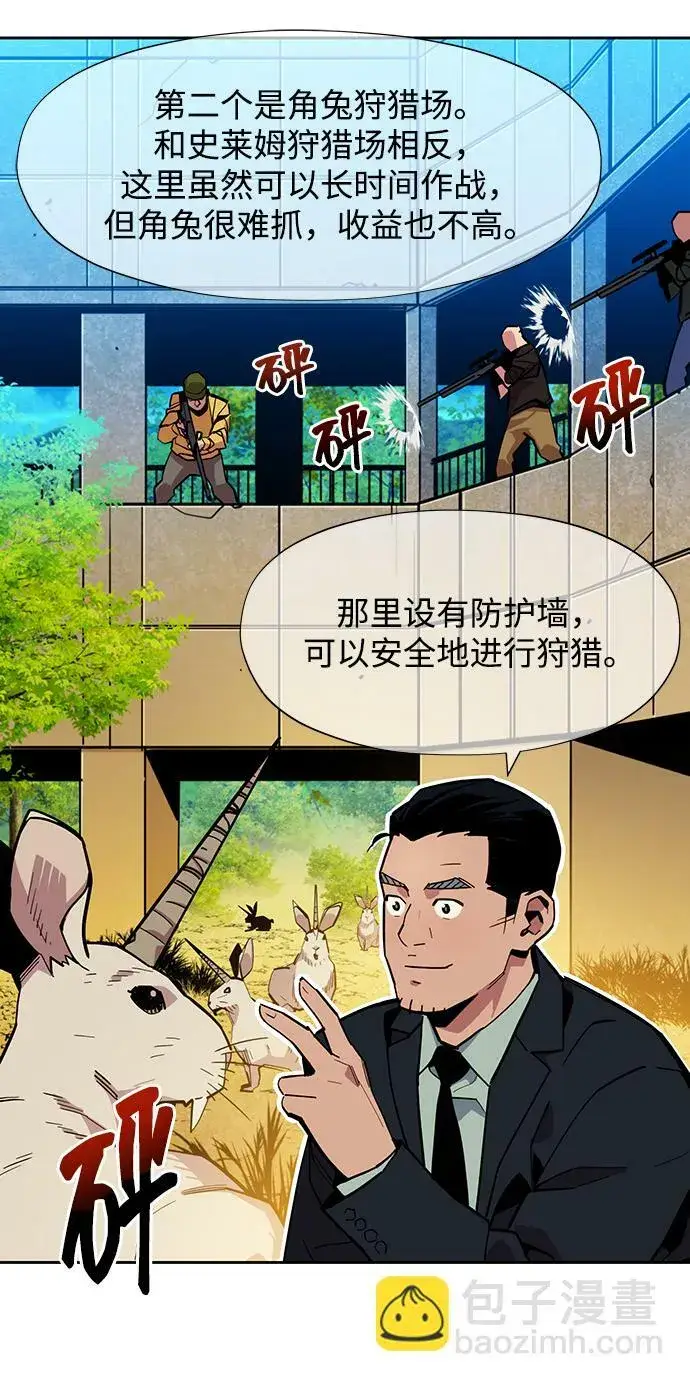 《用分身自动狩猎》[第7话] JM经纪公司（1）图82