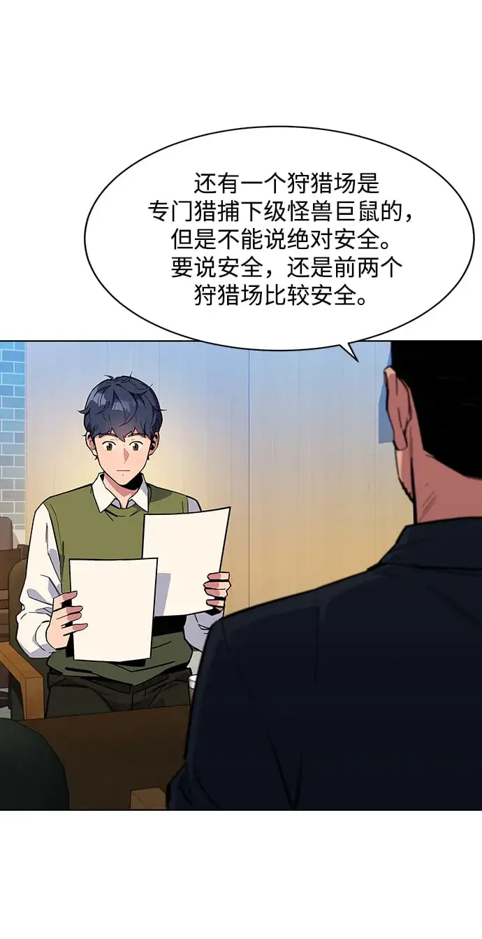 《用分身自动狩猎》[第7话] JM经纪公司（1）图83