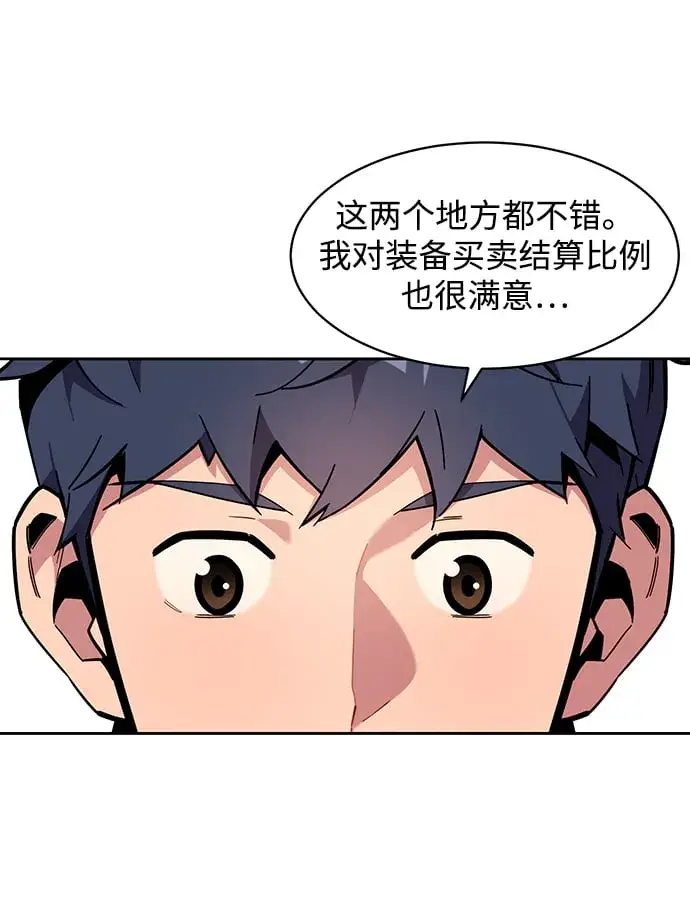 《用分身自动狩猎》[第7话] JM经纪公司（1）图84
