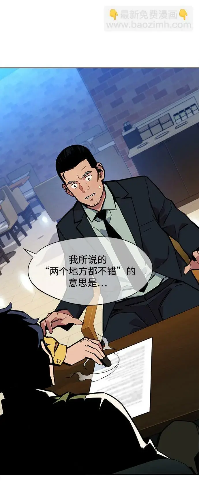 《用分身自动狩猎》[第7话] JM经纪公司（1）图90