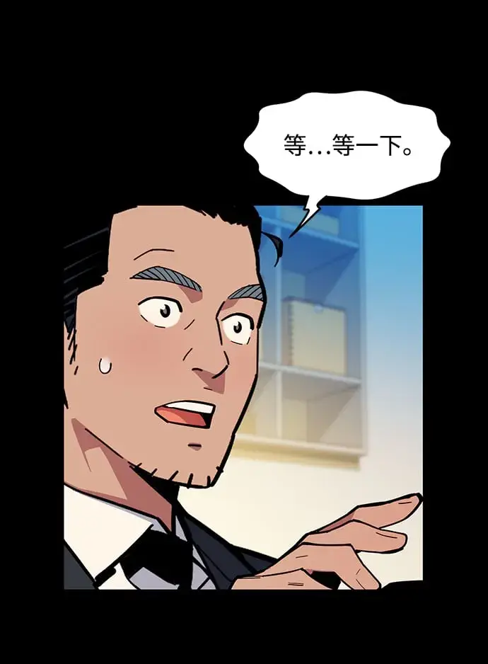 《用分身自动狩猎》[第8话] JM经纪公司（2）图16