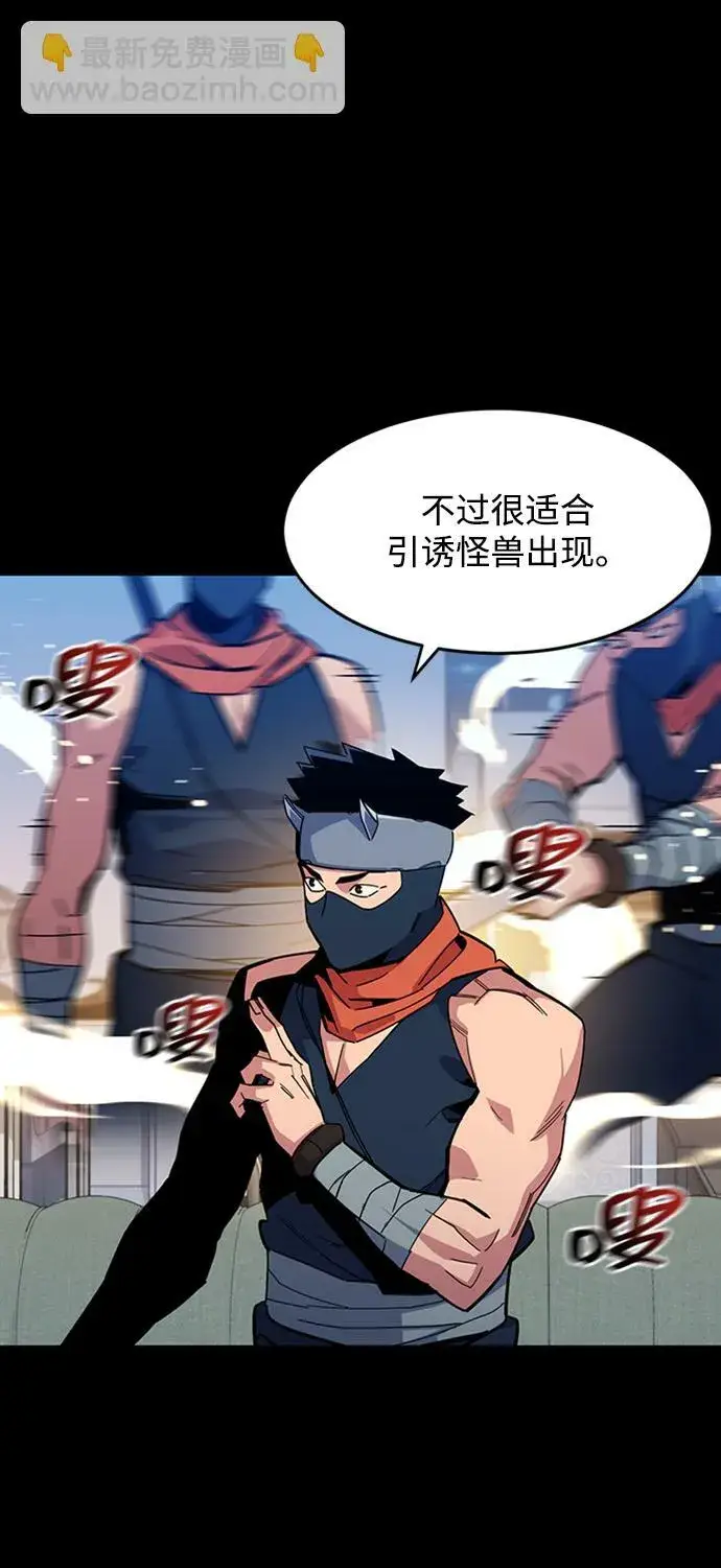 《用分身自动狩猎》[第8话] JM经纪公司（2）图25
