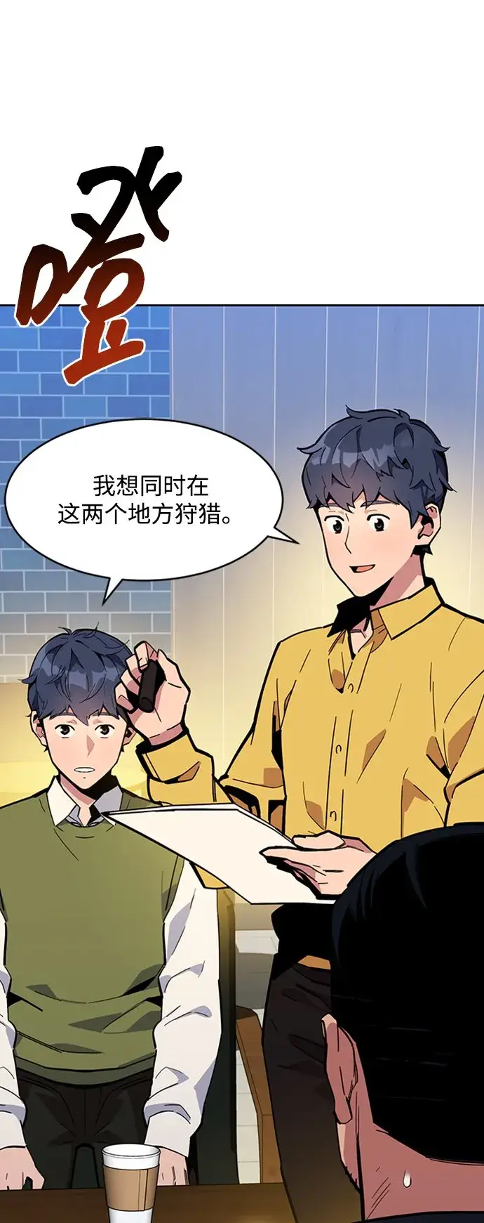 《用分身自动狩猎》[第8话] JM经纪公司（2）图3