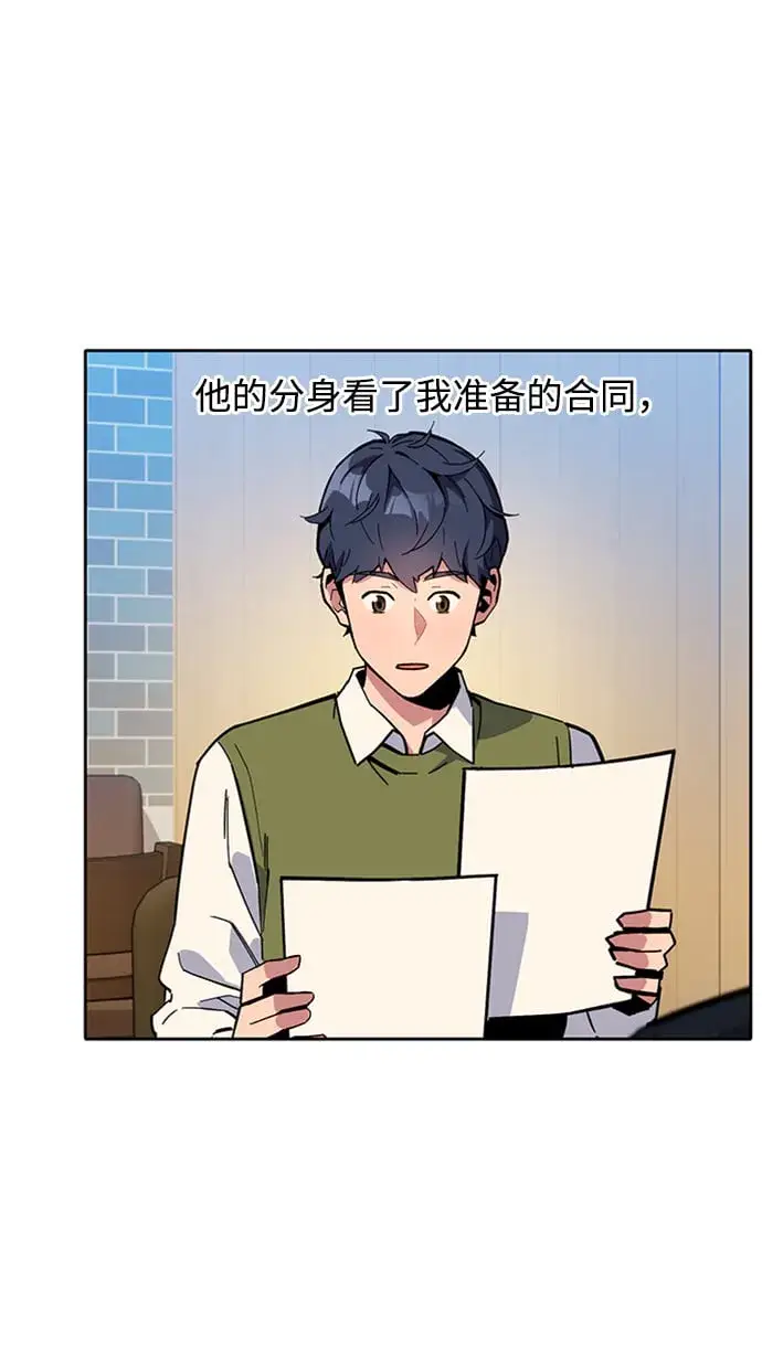 《用分身自动狩猎》[第8话] JM经纪公司（2）图30