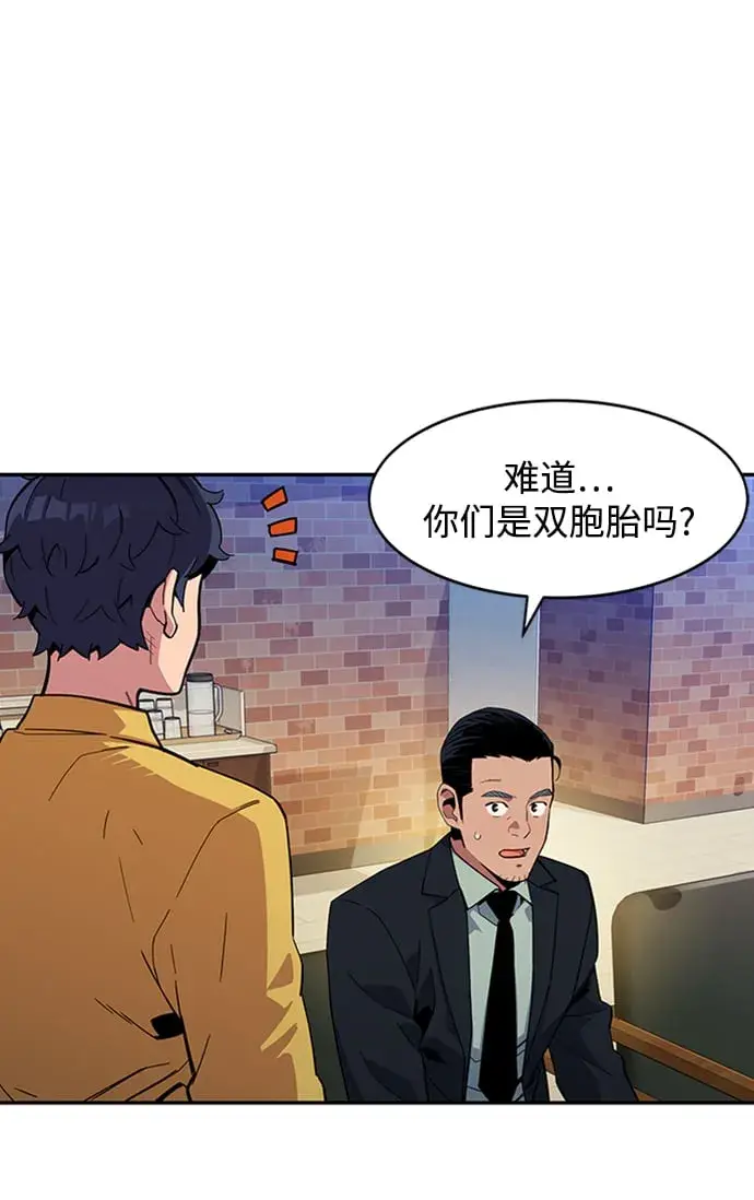 《用分身自动狩猎》[第8话] JM经纪公司（2）图33