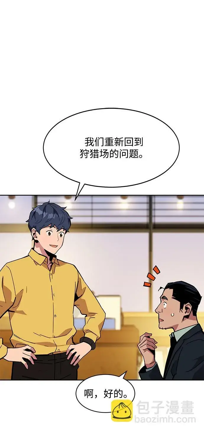 《用分身自动狩猎》[第8话] JM经纪公司（2）图42