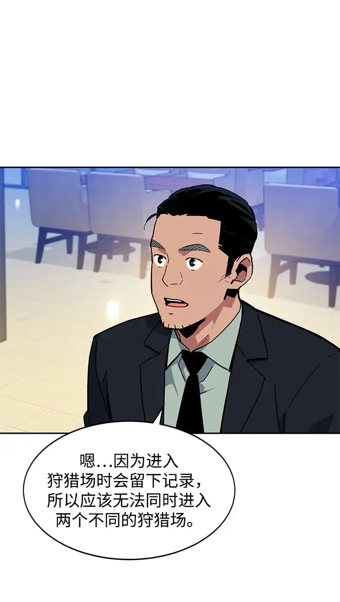 《用分身自动狩猎》[第8话] JM经纪公司（2）图44