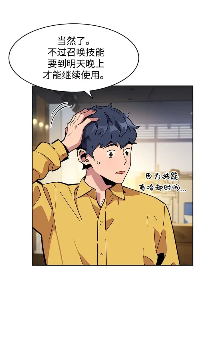 《用分身自动狩猎》[第8话] JM经纪公司（2）图47