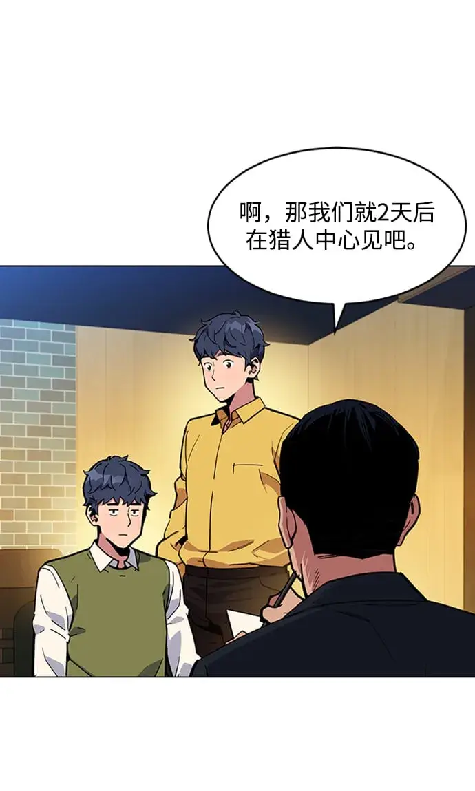 《用分身自动狩猎》[第8话] JM经纪公司（2）图48