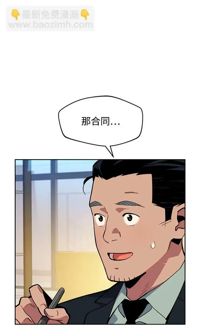《用分身自动狩猎》[第8话] JM经纪公司（2）图49